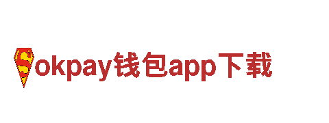 okpay钱包app下载-全球顶级观光旅游企业